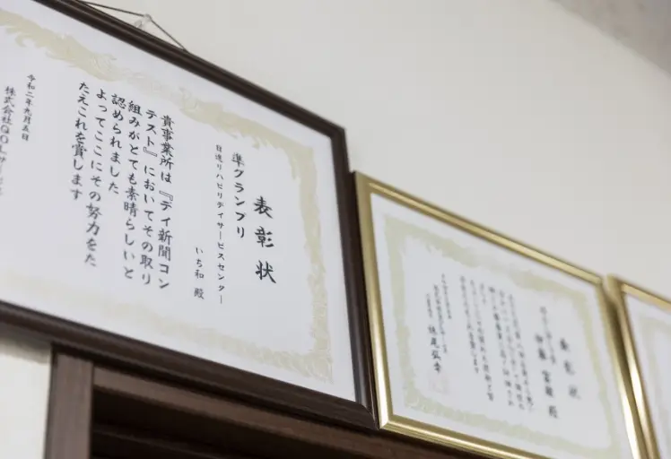 施設で受賞した表彰状